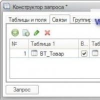 Работа с конструктором запроса с выводом в табличный документ Работа с консолью запросов