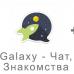 Galaxy - галактика знайомств у вашому смартфоні