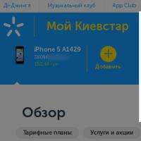 Add an arbitrary phone number in the personal account of the mobile operator Kyivstar (Ukraine)