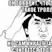 Trolls vkontakte.  Pêche à la traîne dans VKontakte.  Que signifie troller ?  Comment se comporter si quelqu'un essaie de vous troller